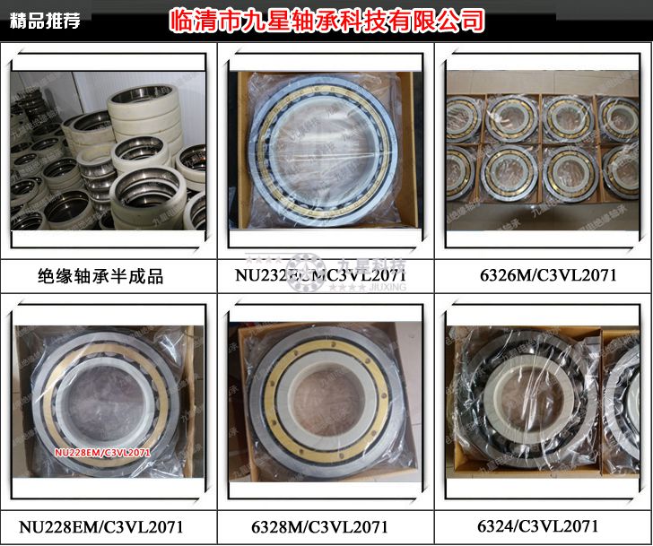 NU310ECM/C3HVA3091 电绝缘轴承